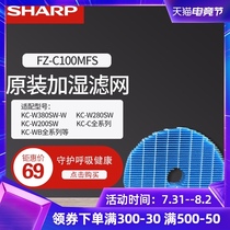 Sharp Air Purifier KC-W380SW 280SW 200 150 100 Humidifying filter FZ-C100MFS