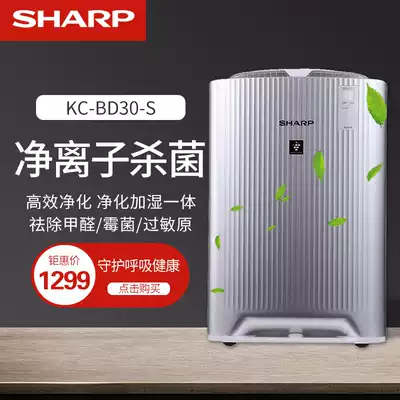 SHARP SHARP air purifier KC-BD30-S household haze removal formaldehyde odor pollen fog-free humidification