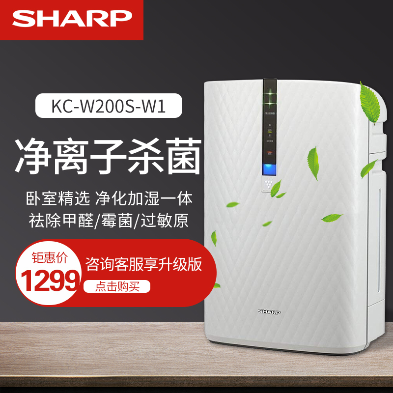 Sharp air purifier Domestic bedroom with formaldehyde PM2 5 in addition to soot and germicidal purifying machine KC-W200S-W1