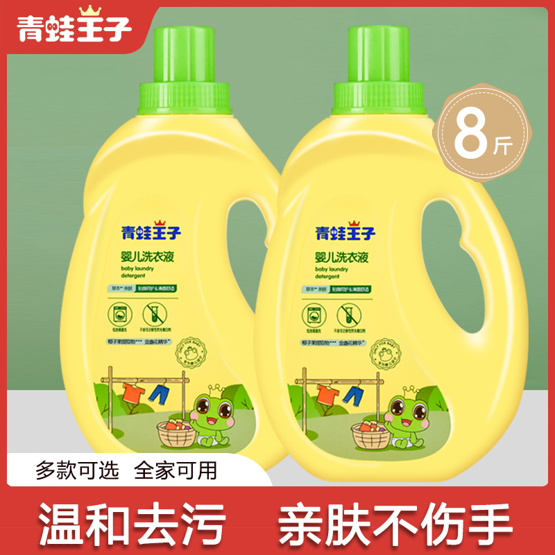 Frog Prince Baby Herbal Laundry Detergent 2L*2 Bottles Promotional Combination Pack Infant Children's Clothes Cleaner Soap