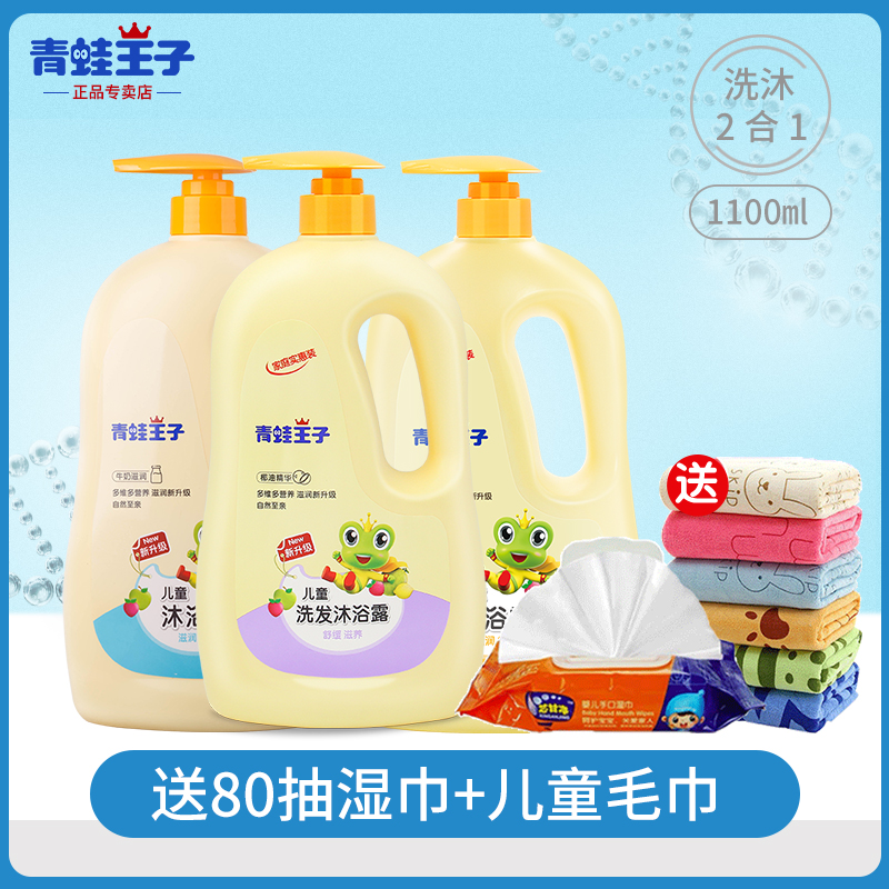 Frog Prince shampoo and shower gel two-in-one baby tear-free washing and care children's fragrance bubble shampoo 3-15 years old