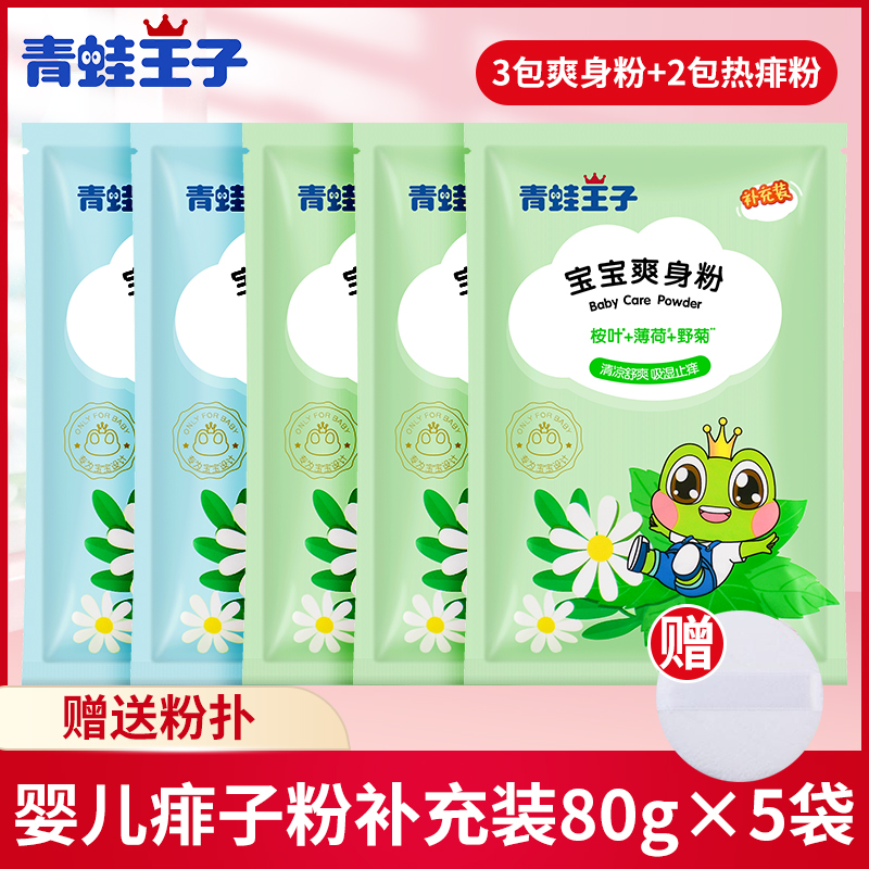 Frog Prince Baby Tajun 80g Bag Supplemental Baby Tasman powder bag cool moisture delivery puff