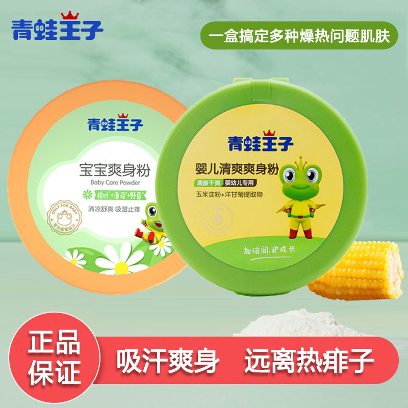 Frog Prince Infant Talcum Powder Boxed Newborn Baby Special Powder Puff Children's Bag Prickly Heat Powder