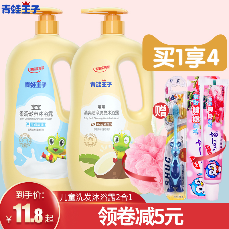 Frogs Prince Baby shower Milk Shampoo Two-in-one Newborn Baby Special Body Lotion Lotion Shampoo Child Wash