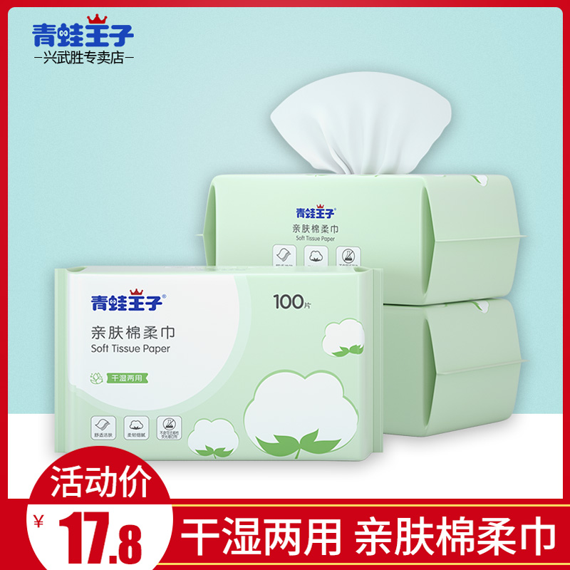 Frog Prince baby cotton towel dry and wet with washing face towel for newborn baby 100 pumps 3 pack