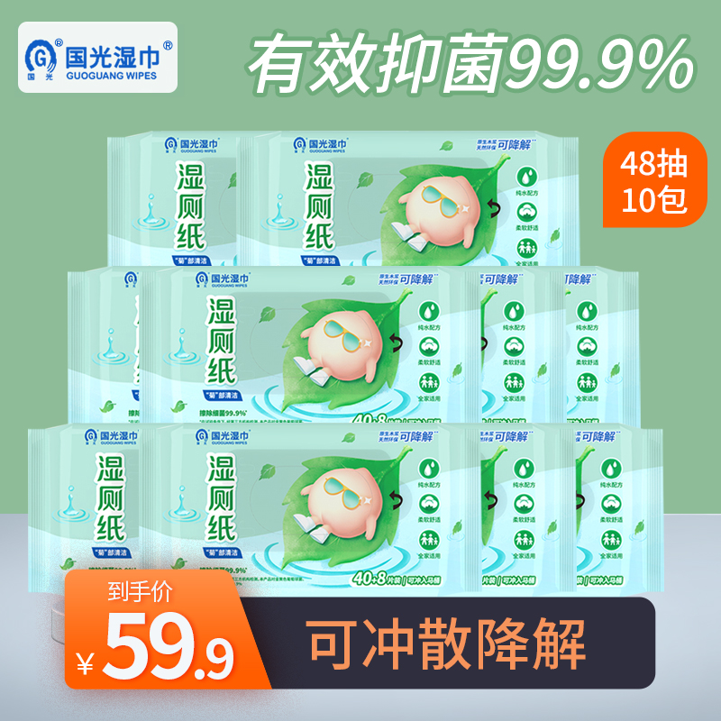 Guoguang wet toilet paper wet paper towel wet paper towel 48 pieces 10 packs of family affordable private care cleaning antibacterial degradable