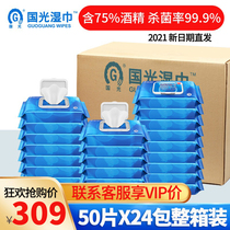 Guoguang 75% Alcohol Disinfection Wipes 50 x24 Bags Whole Box of Practical Household Sterilization Wipes Portable Wet Wipes