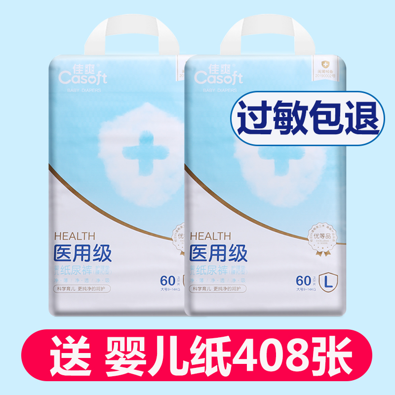 Canon medical grade Baby paper diaper L Code 60 sheet ultra-thin dry and breathable male and female common urine not wet XL