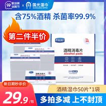 Guoguang alcohol disinfection tablets 75% alcohol wipes large size 50 pieces of independent single portable small bag household sterilization