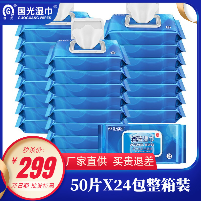 Guoguang 75% alcohol sterilization and disinfection wipes 50 pumps x 24 bags of whole box affordable household hand wipes portable wipes