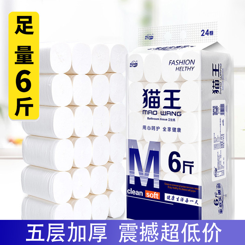 Elvis toilet paper 6 jin household affordable package whole box coreless roll paper towel toilet paper toilet paper large roll maternity and baby paper towel