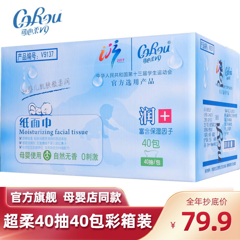 Kexinrou V9 baby tissue 40 pumping 40 packs FCL newborn baby special ultra-soft moisturizing removable toilet paper cloud soft towel