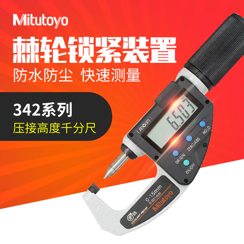 Mitutoyo Sanfeng digital display pressure pick up height micrometer 342-271 0-20mm clamps high measuring high accuracy