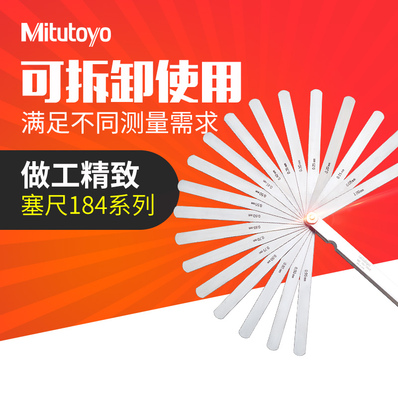 Japan's Sanfeng Mittoyo Seruler thick gauge gap sheet 184-313s303 307304 stainless steel plug gauge
