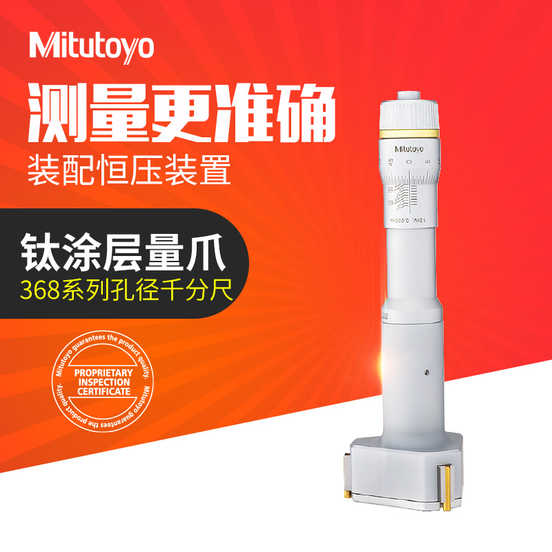Mitutoyo Mitutoyo Inner diameter micrometer aperture three-point closed measurement 368-161 162 163 164 165