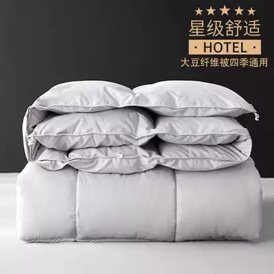 Star hotel soybean fiber quilt summer air conditioning by spring and autumn winter quilt cotton quilt single double Four Seasons Universal