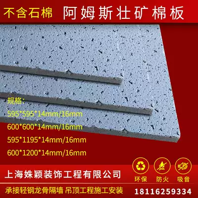 Mineral wool board 600*600 suspended ceiling Ceiling decorative board Sound-absorbing board Armstrong mineral wool board New suspended ceiling material