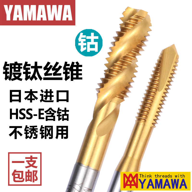YAMAWA tap Japan imported M3M4m5m8 contains cobalt plated titanium plated titanium advanced screw machine with SP tap tap tapping