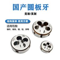 Round die British American UNC thread high speed steel die 1 4-20 5 16-18 1 2-13 1-8 3 4