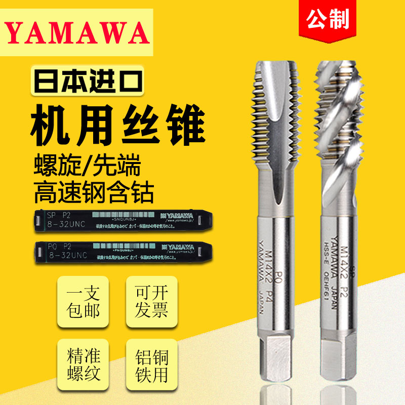Yamawa screw tapping into Japanese imports M2m3m4m5m8 Yamawa screw tap aluminum with cobalt-containing machine to tap with screw screw