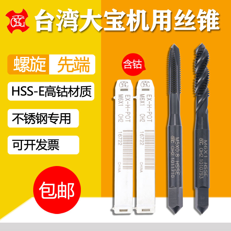 Taiwan's Big Bao TOSG machine with spiral screw tap M123456810 with cobalt plus hard first end stainless steel special screw tap