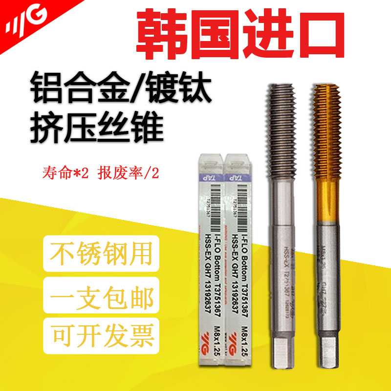 South Korea YG machine with extrusion tap extrusion tap stainless steel special extrusion aluminum alloy special tap M3-12