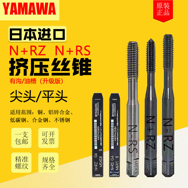 Yamawa Japan Import RS Squeeze Screw Attack N RZ m3M4M5M6810 Stainless Steel Alloy Steel Special Screw Attack