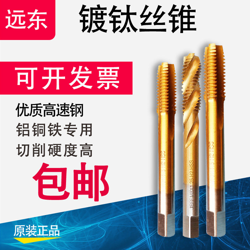Far East Plated Titanium Screw Tapping Coating JEFFM12345678910 Spiral Straight Groove Screw Tapping Tooth Tapping Machine With Spiral Screw Tapping