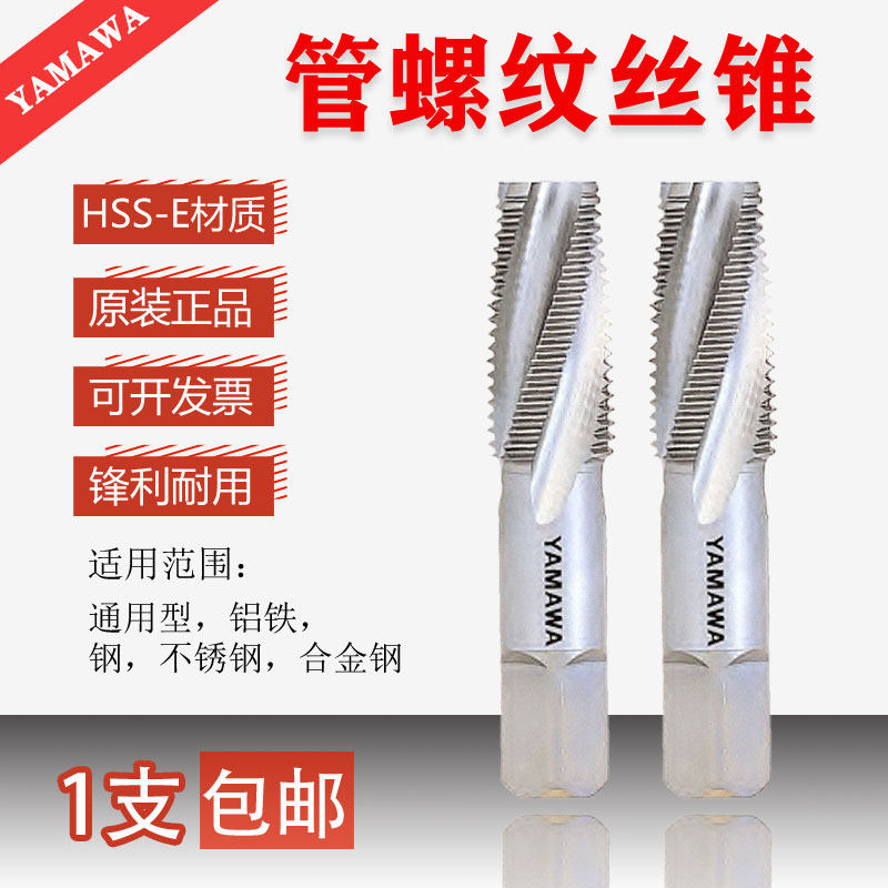 YAMawa Japan Import Inbeautiful Tube Thread Screw Tapping Cone G (PS PT) RC RP1 8 1 4 3 81 2