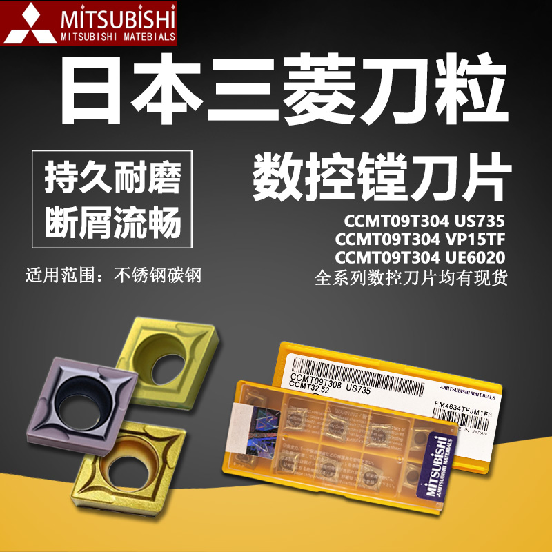 Numerical control blade Japan Mitsubishi knife grain CCMT09T304 09T308 VP US UE rhombus inner hole car blade