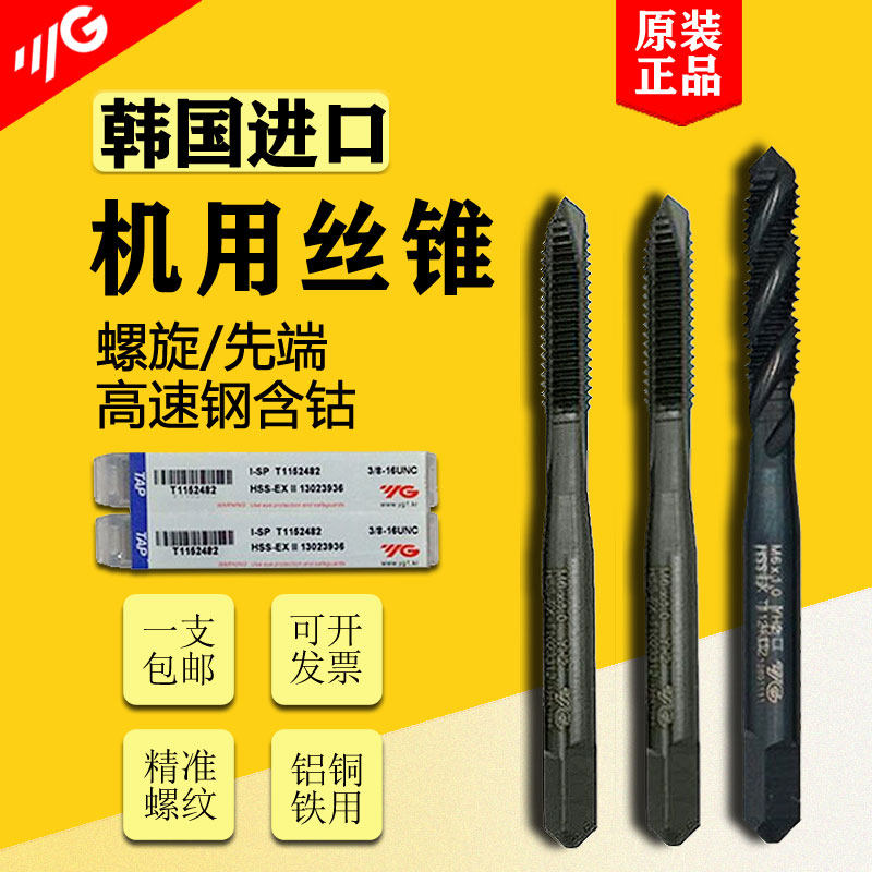 Imported South Korea YG-1 Yangzhiyuan screw machine screw tapping Stainless steel special screw tip screw tapping M3M4568
