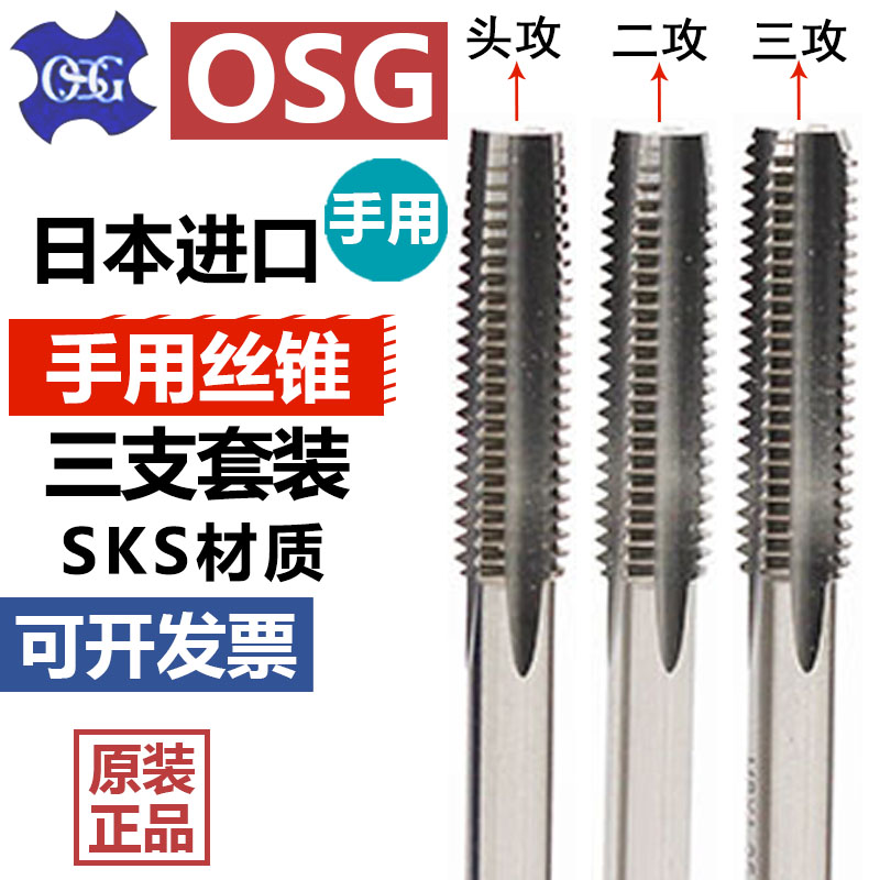Japan imports OSG hand tap straight groove metric imperial wire attack M2M3M4M5M6M8M20 three-pack set