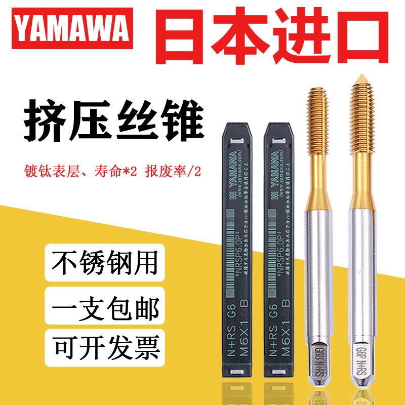 YAMAWA IMPORT SCREW ATTACK Toothless M23m4m5m68 Japan With Cobalt Plated Titanium machine with screw tapping squeeze screw tap