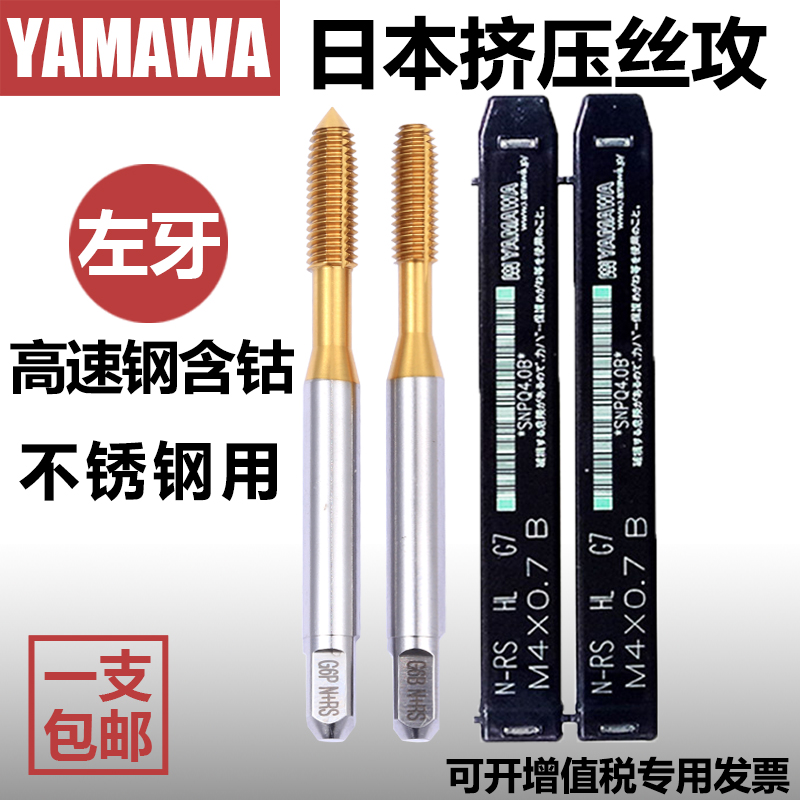 YAMAWA Import screw tapping squeeze screw tapping left tooth m5m3m4m2m8 HL levo-plated titanium machine with screw tapping screw tap