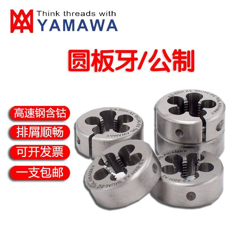 YAMAWA Round plate Tooth Adjustable M1M2M3M5M6M7M8AR-D Metric Japan Imported Stainless Steel Plate Tooth