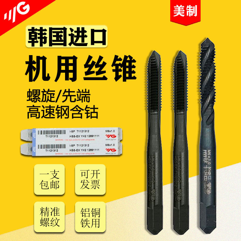South Korea YG Screw Tapping Oxidation Beauty Import Spiral First End Screw Attack 1 2 1 4 5 8 3 8 UNC UNF