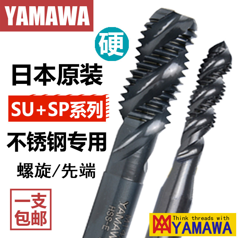 Japan imports YAMAWA SCREW TAP sp POM234568 stainless steel machine with screw first end straight groove screw tap