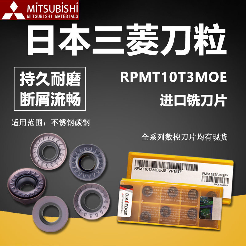 Numerical control round milling cutter R4 R4 R5 R6RPMT1204 10T3 1606 10T3 RPMW1003 Japanese Mitsubishi Knife Grain