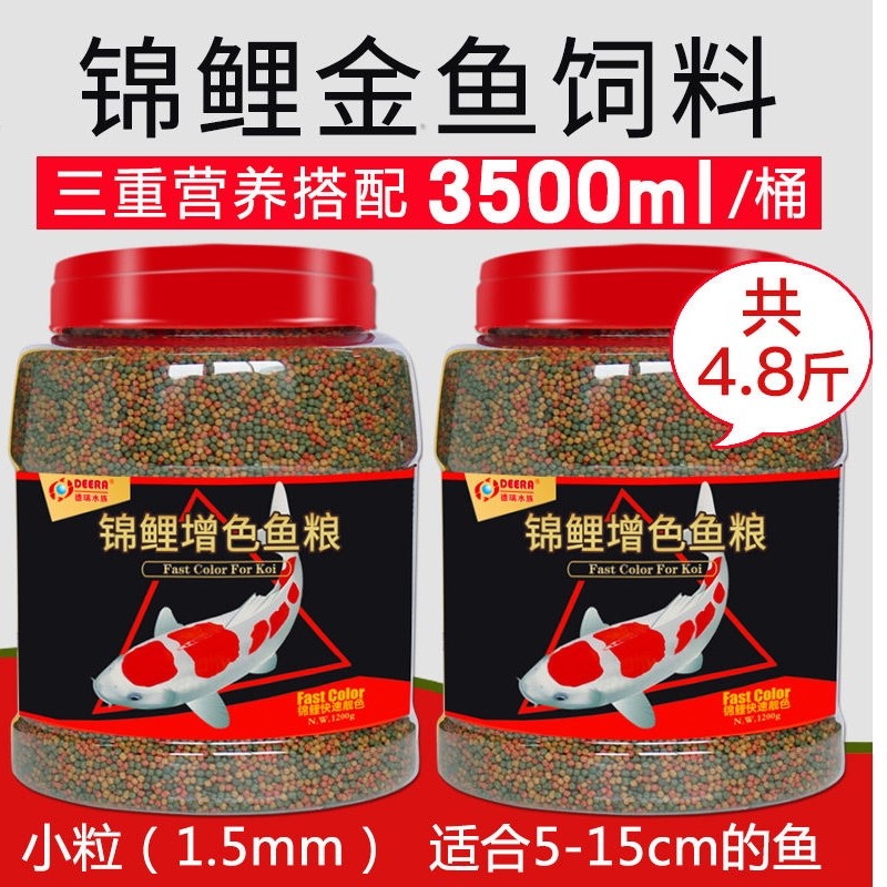 Koi feed ornamental fish special goldfish fish food floating color enhancement universal small particle small fish food