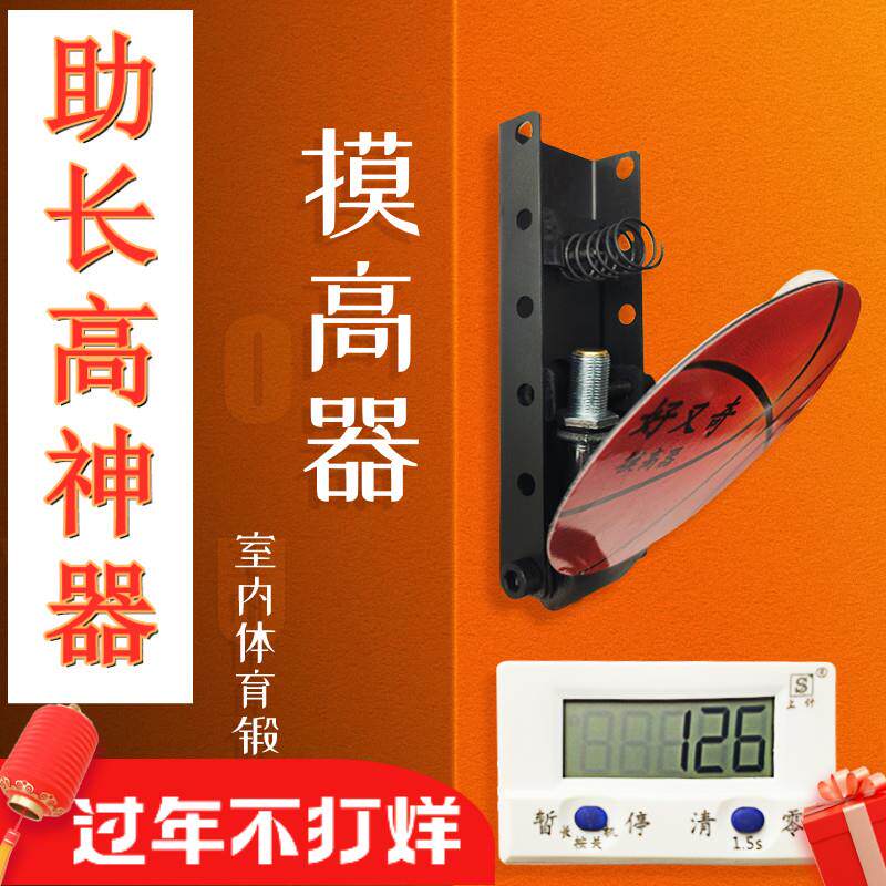 Toucher electronic counting high jump teenage children help grow tall artifact fitness equipment