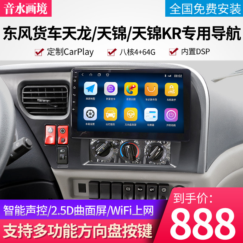 Soundwater Painted territory Applicable Dongfeng Tianlong Tianjin KRdvd navigation in control of large screen carplay wagon backing image