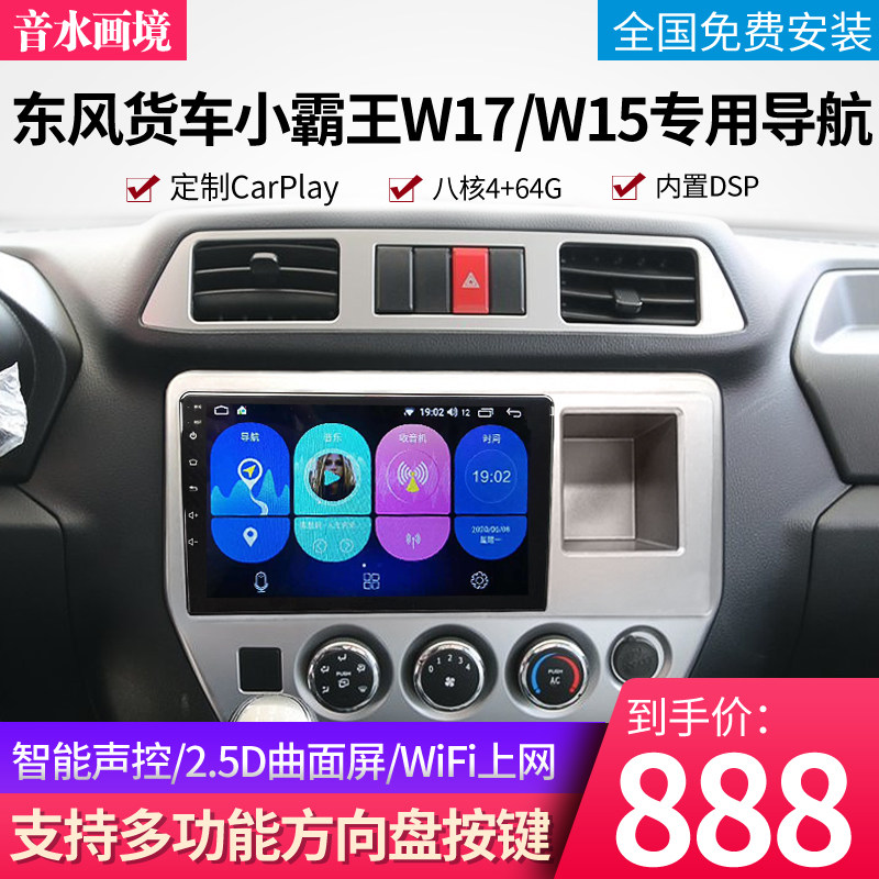Apply Dongfeng Xiabulong Wang W17 W15All mid control large screen Android navigation reversing image carplay box