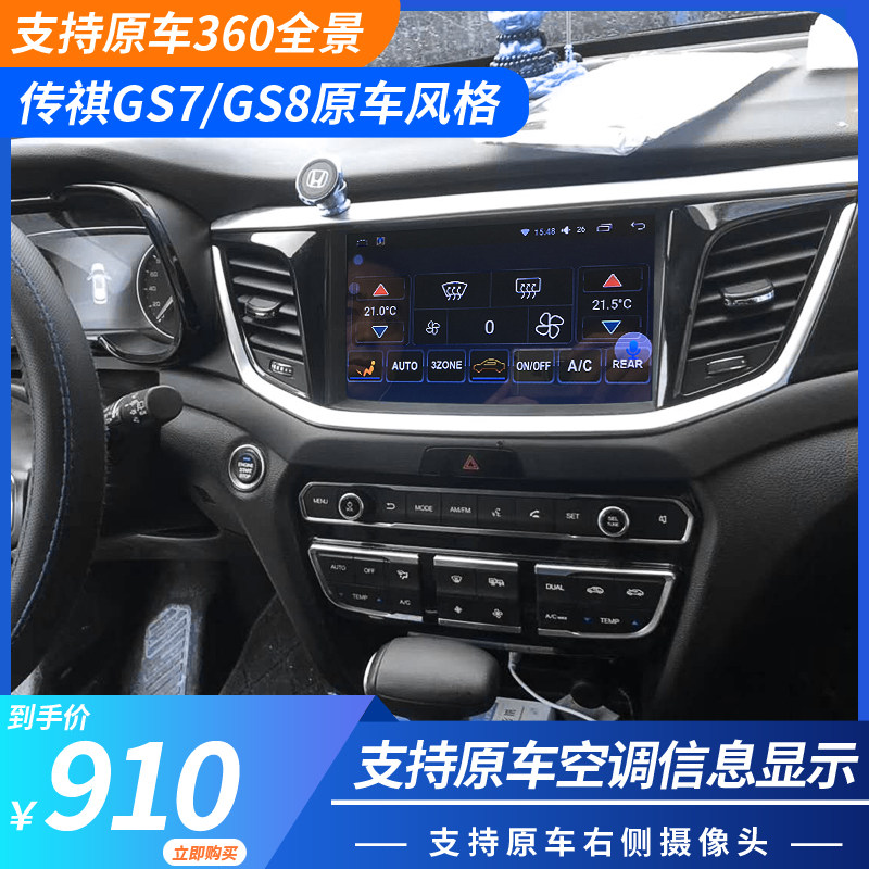 Applicable Guangqi Chuanqi GS8 GA5 GA5 M8 M6 GS7 GS7 control large screen dvd navigation wireless carplay