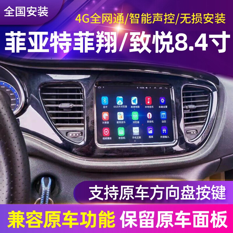 Fiat Feixiang Zhiyue Boyue Feiyue Pengduo modified central control large-screen navigation smart wireless carplay