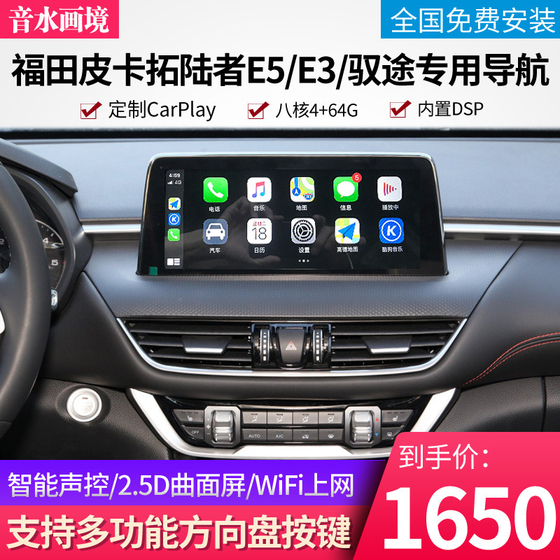 Soundwater applies to the Fukuda Trail Blazers E5 E3 Guided Navigation Middle Control Large Screen Android Reversing Image Carplay