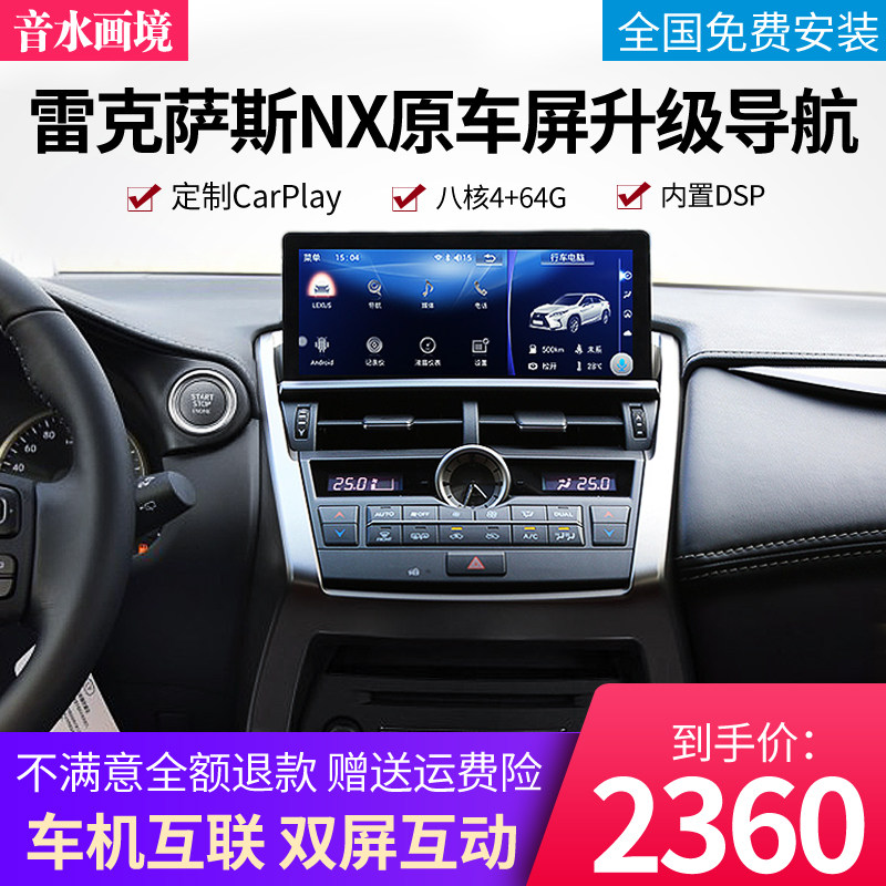 Apply Ling Chi NX rx270 UX RX ES200 300350 control large screen navigation carplay