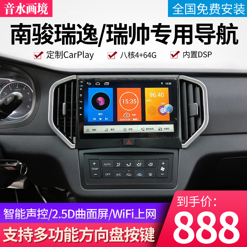 Sound water is suitable for Nanjun Ruiyi Rui Shuai All central control large screen cargo navigation android reversing video carplay