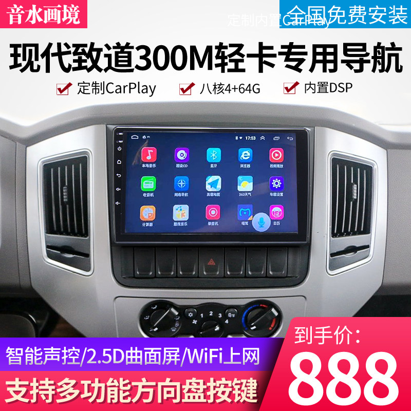 Suitable for light truck Hyundai Zhidao 300M central control large screen navigation smart Android reversing image wireless carplay