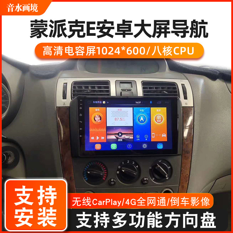 Applicable Futian Montpeek E pennant Gold Cup Zhan S30 mid-control large screen Android navigation wireless carplay