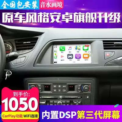 Sound water for Citroen C5 DS5 DS6 Sega C4L Android central control large screen original navigation smart machine